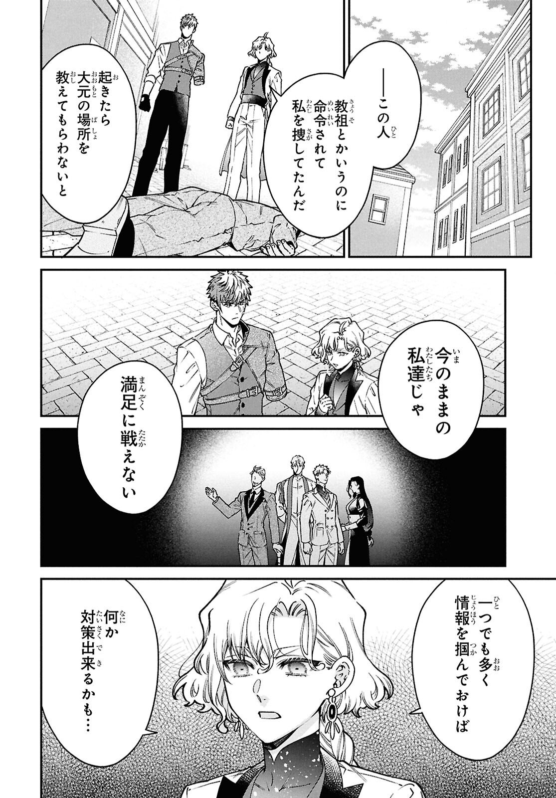 Parasitic Capriccio - Chapter 7.2 - Page 16