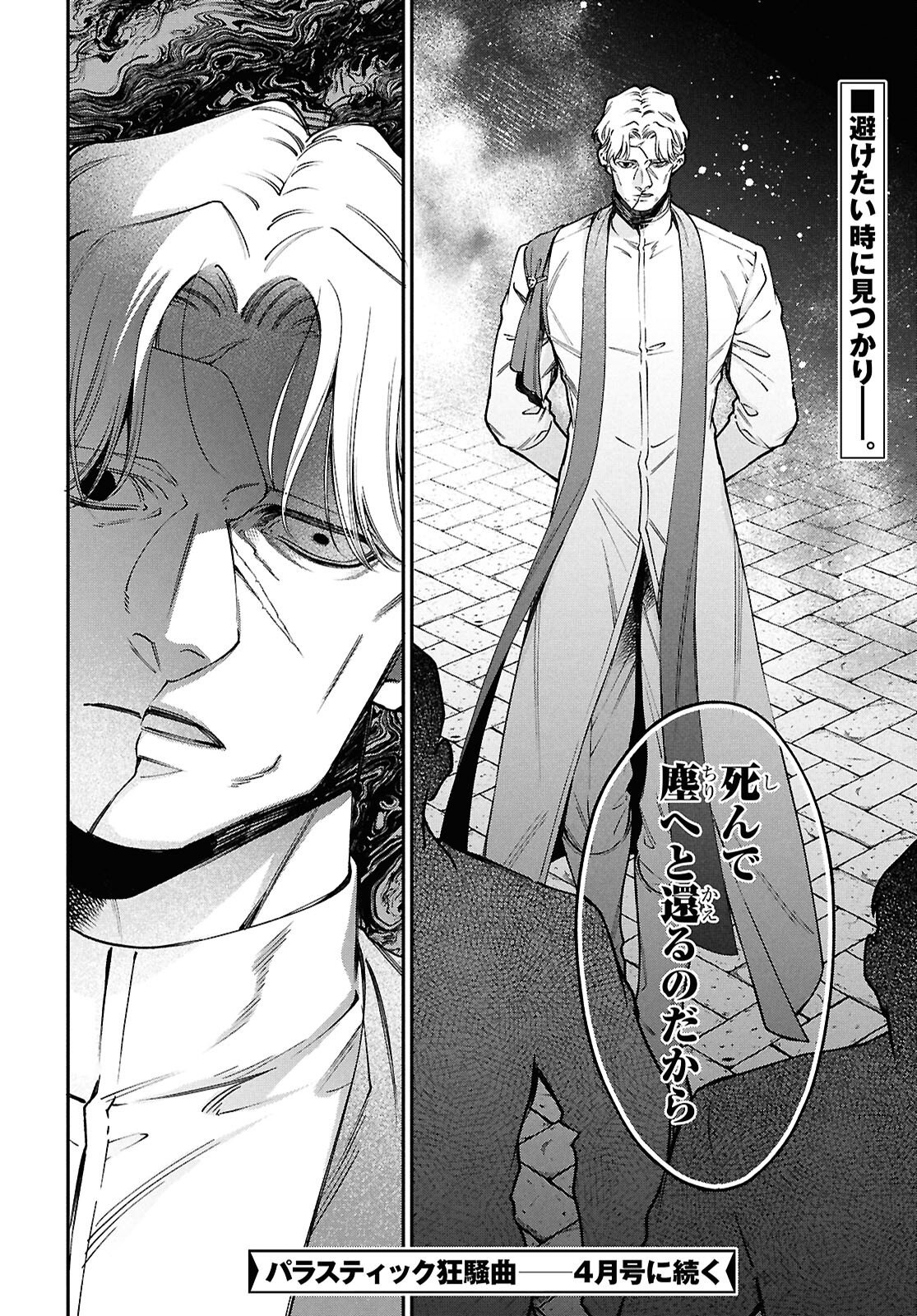 Parasitic Capriccio - Chapter 7.2 - Page 18