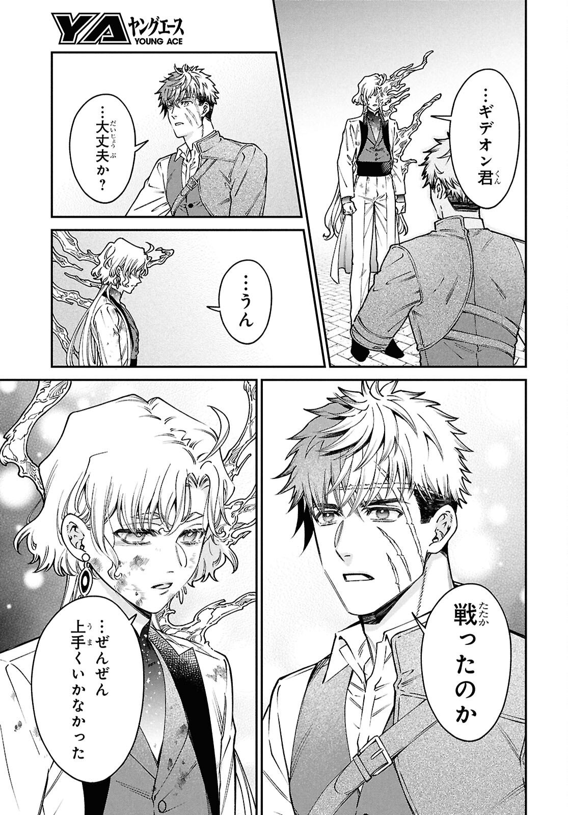 Parasitic Capriccio - Chapter 7.2 - Page 9