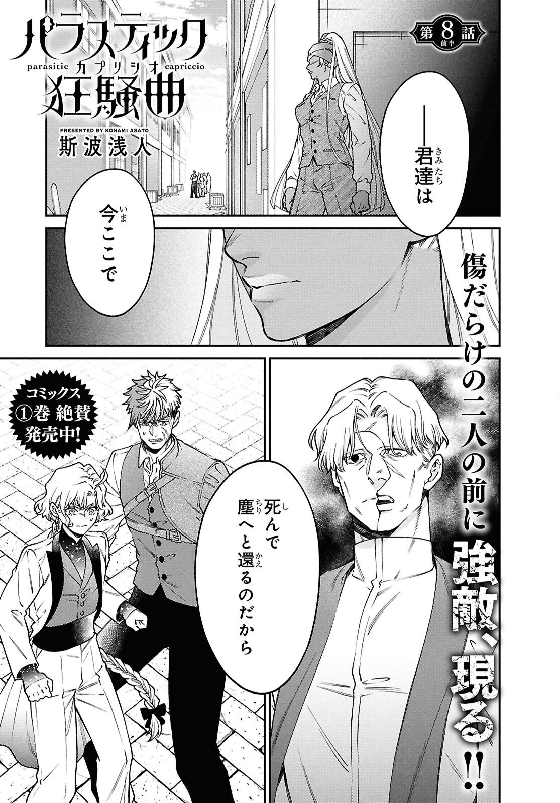 Parasitic Capriccio - Chapter 8.1 - Page 1