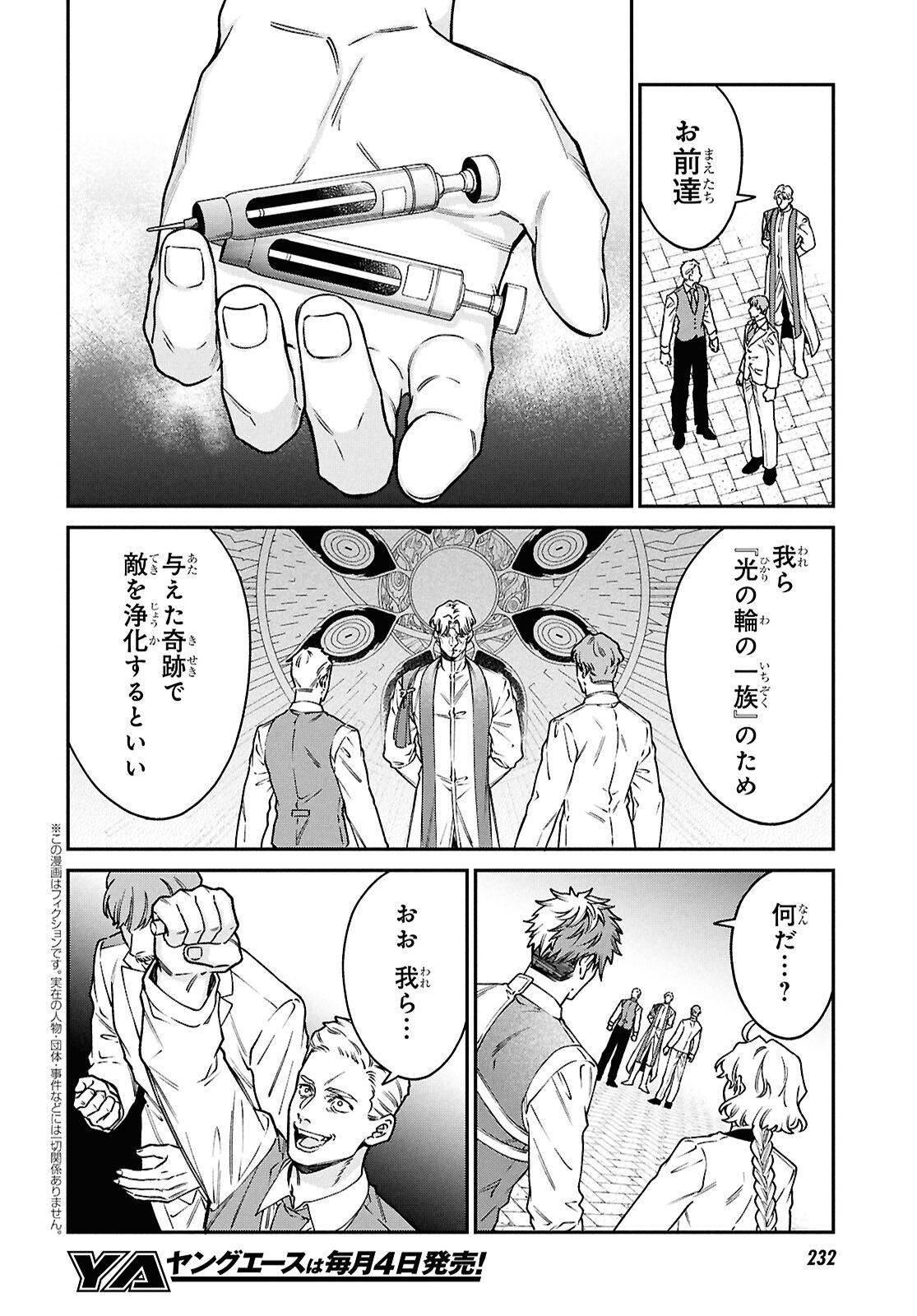 Parasitic Capriccio - Chapter 8.1 - Page 2