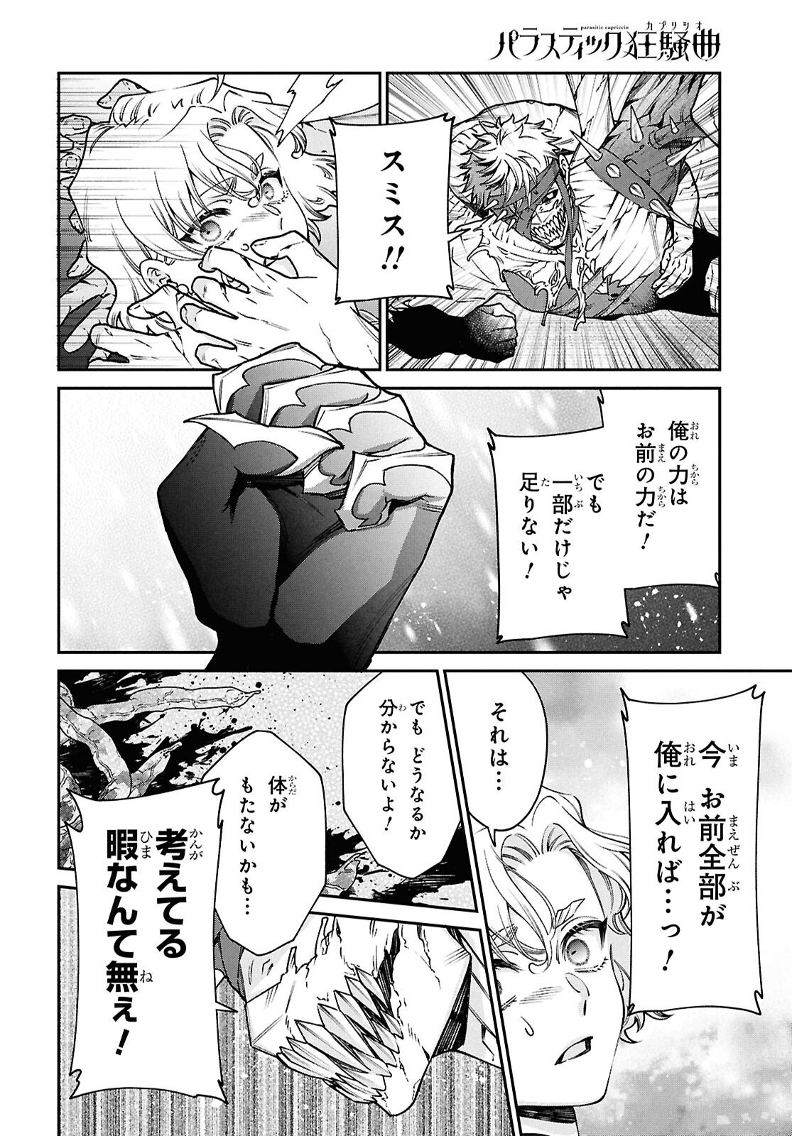 Parasitic Capriccio - Chapter 8.1 - Page 20