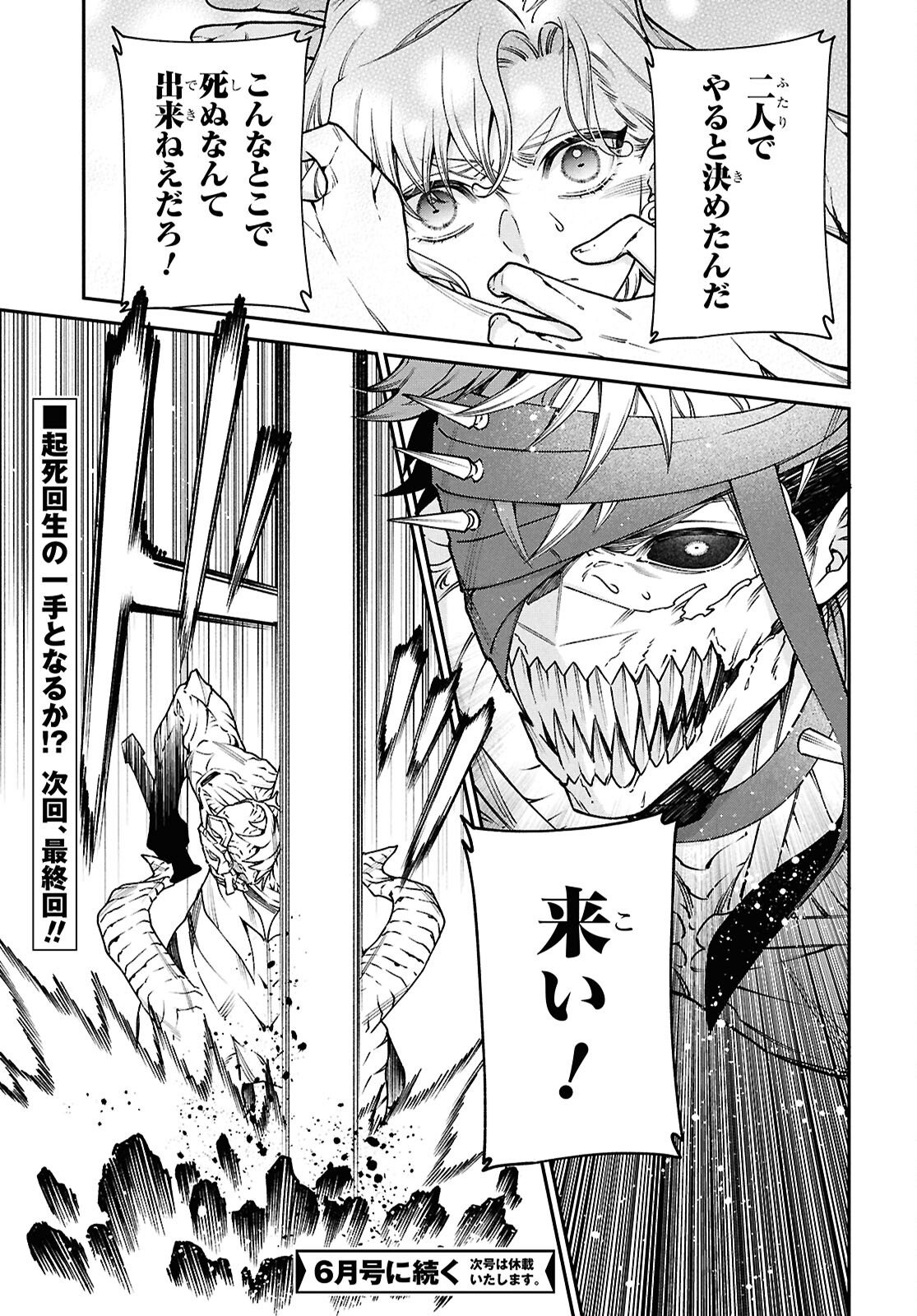 Parasitic Capriccio - Chapter 8.1 - Page 21