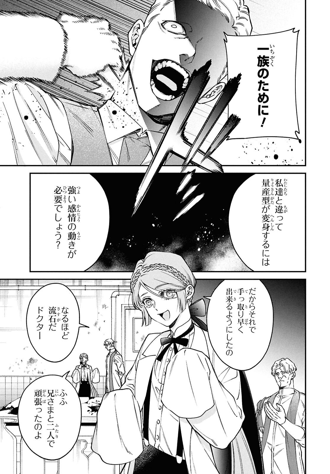 Parasitic Capriccio - Chapter 8.1 - Page 3