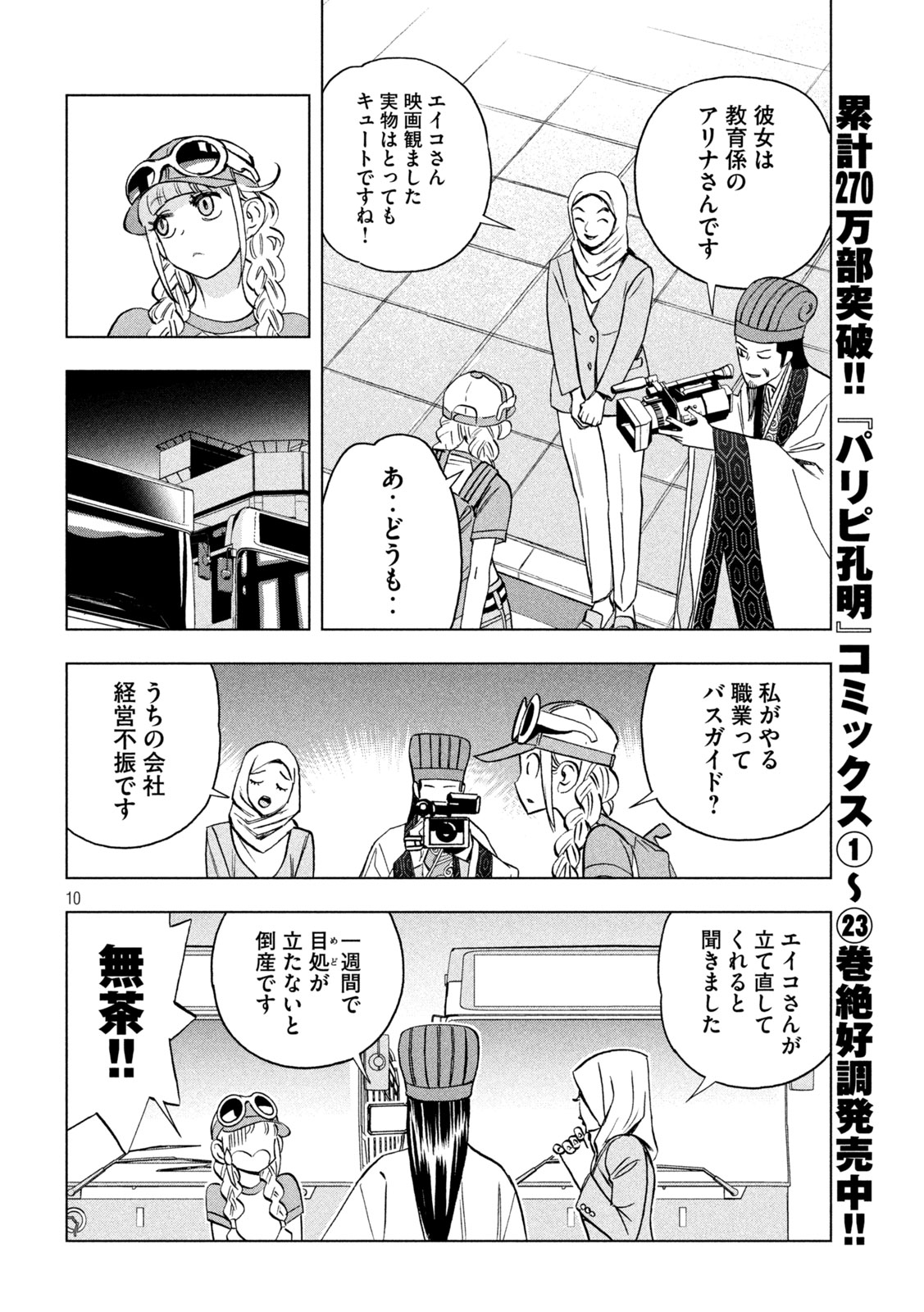 Paripi Koumei - Chapter 200 - Page 10