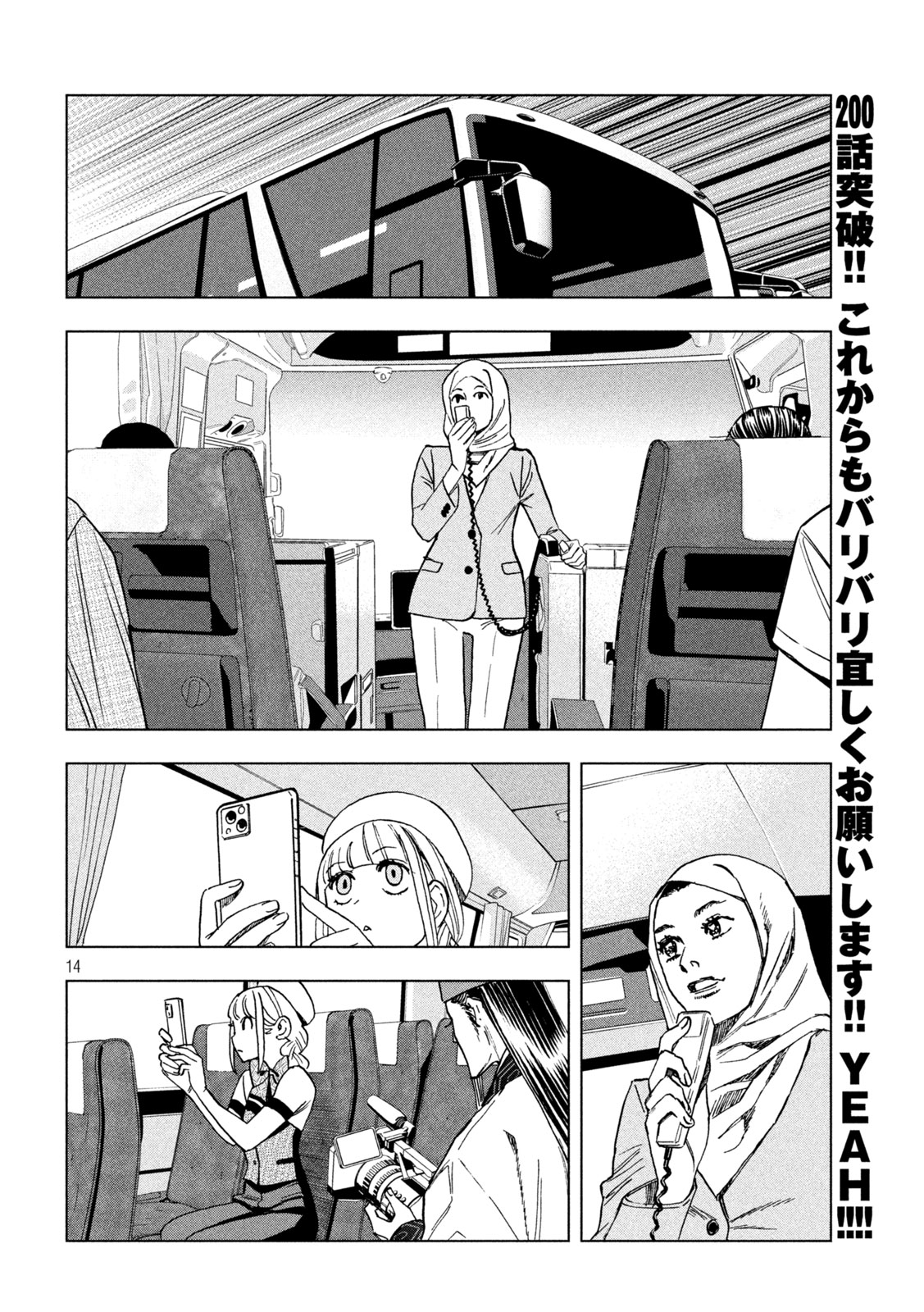 Paripi Koumei - Chapter 200 - Page 14