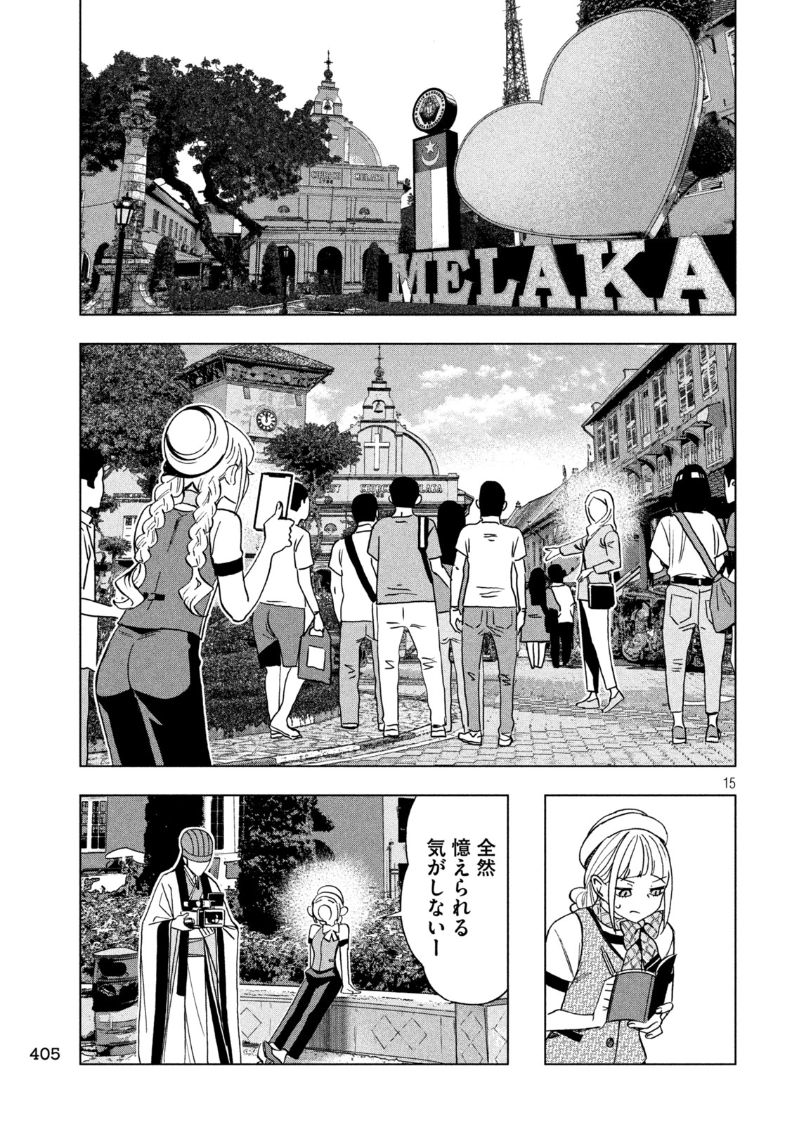 Paripi Koumei - Chapter 200 - Page 15