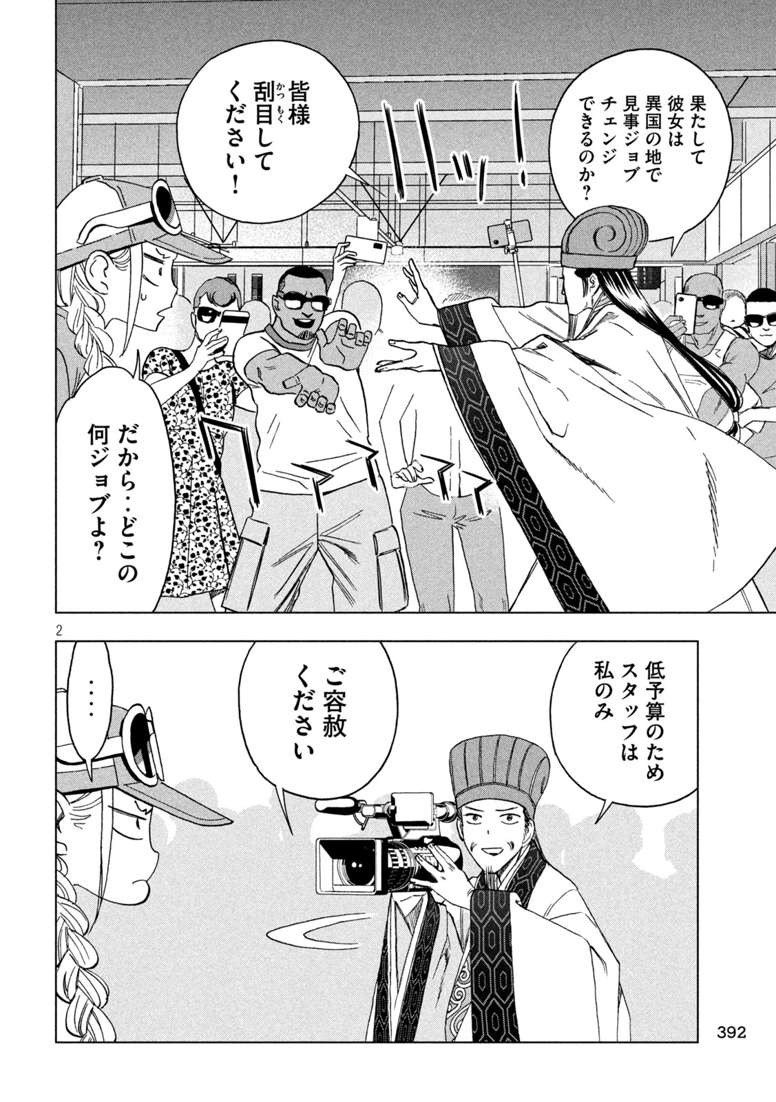 Paripi Koumei - Chapter 200 - Page 2