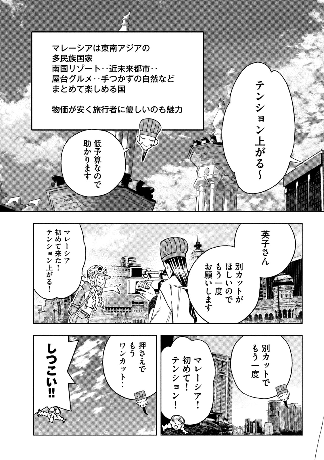 Paripi Koumei - Chapter 200 - Page 5