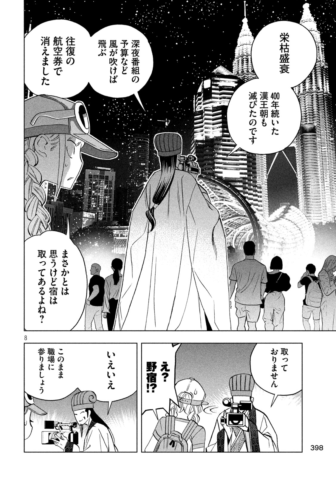 Paripi Koumei - Chapter 200 - Page 8
