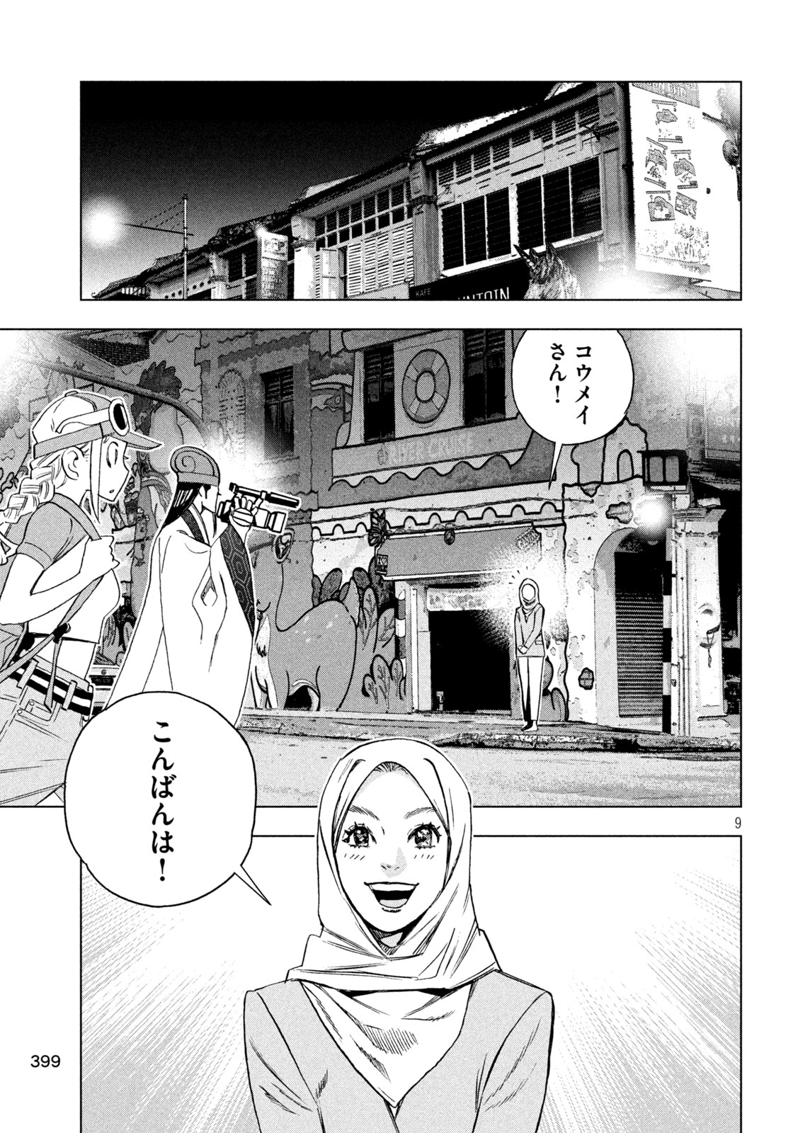 Paripi Koumei - Chapter 200 - Page 9