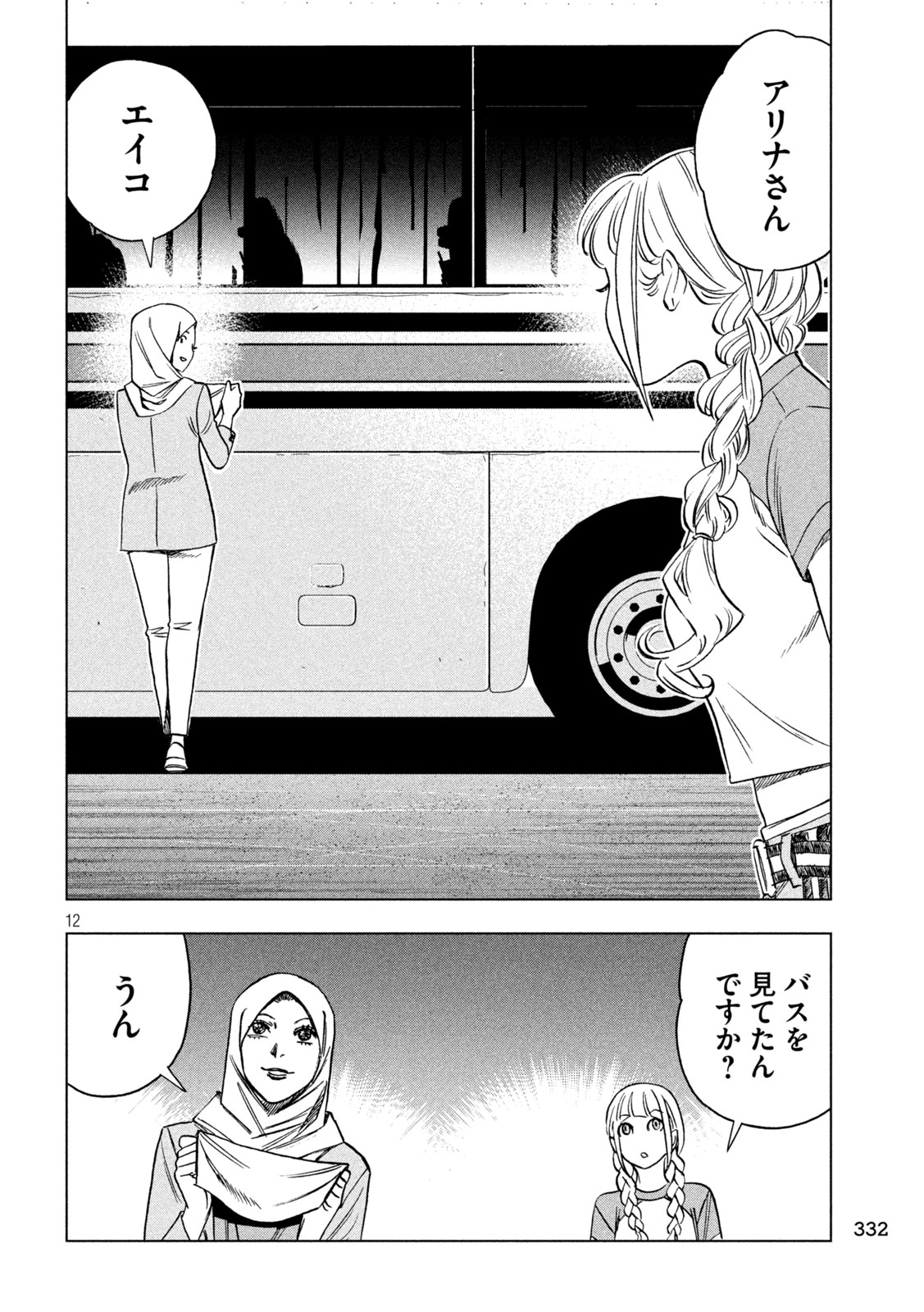 Paripi Koumei - Chapter 201 - Page 12