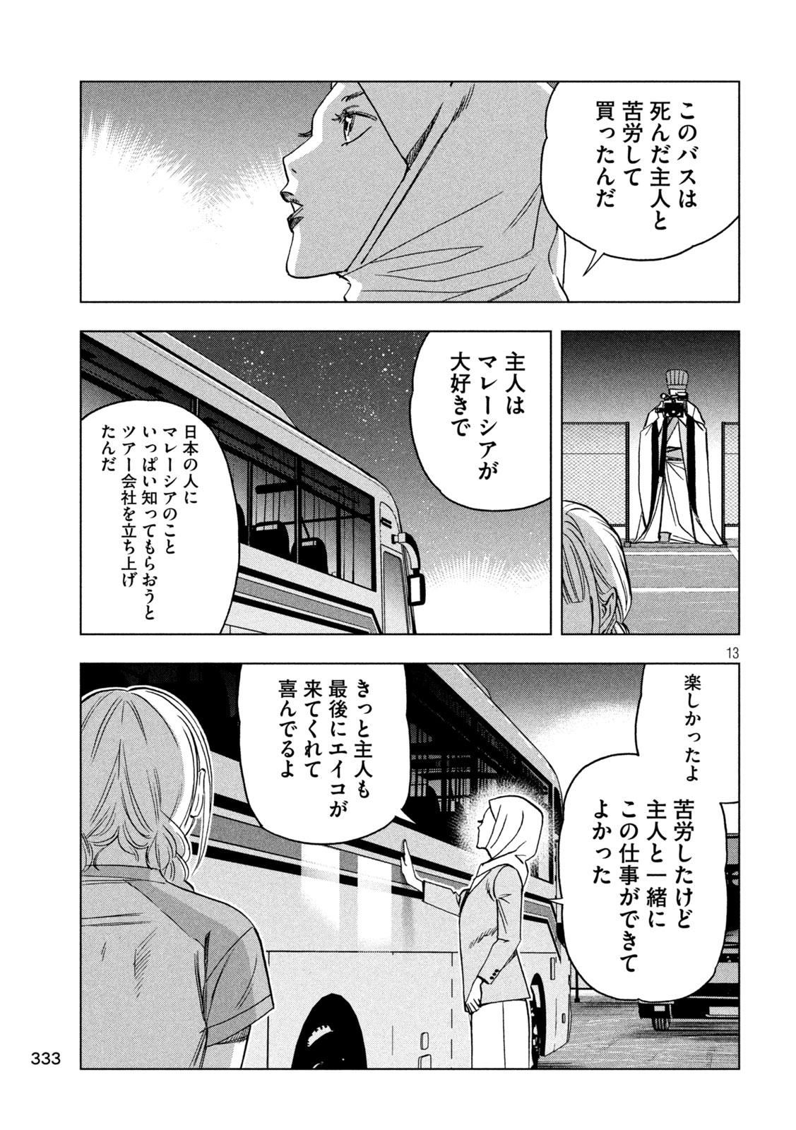 Paripi Koumei - Chapter 201 - Page 13