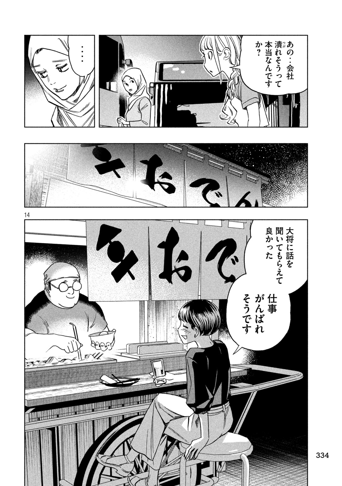 Paripi Koumei - Chapter 201 - Page 14