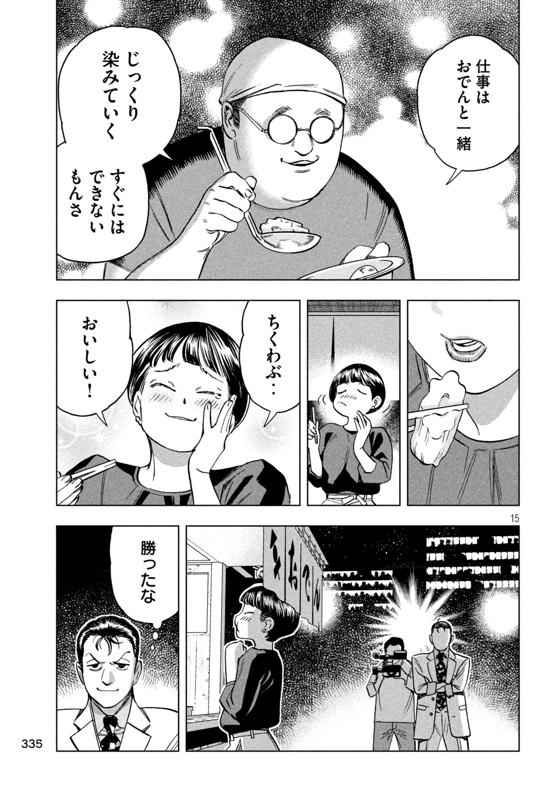 Paripi Koumei - Chapter 201 - Page 15