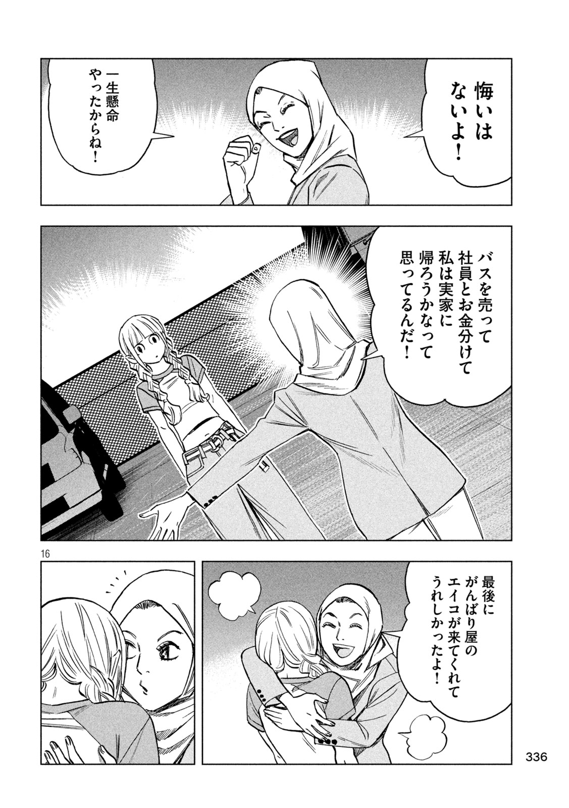 Paripi Koumei - Chapter 201 - Page 16