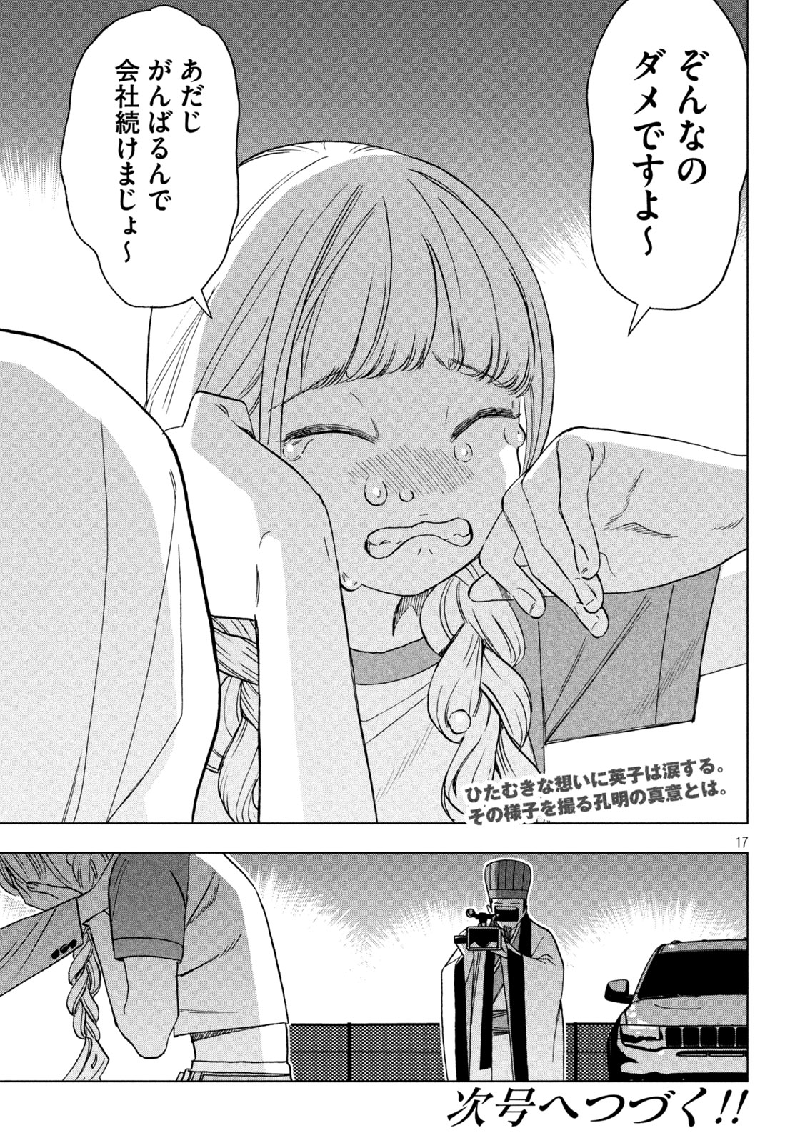 Paripi Koumei - Chapter 201 - Page 17