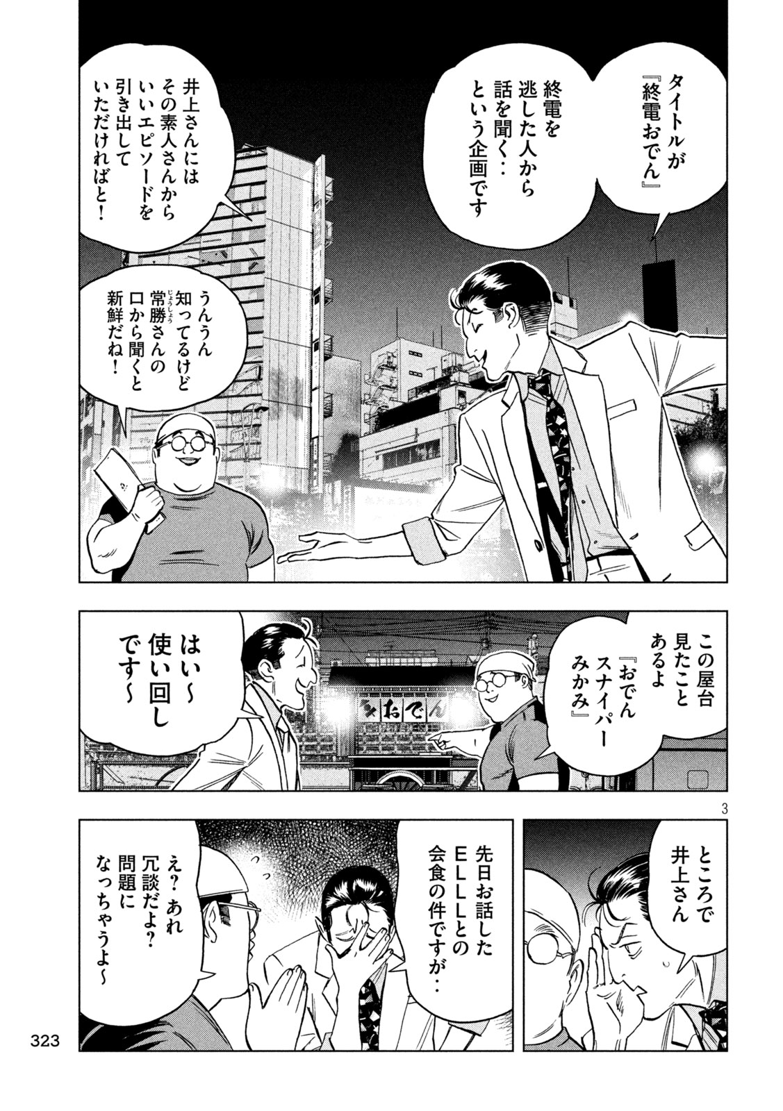 Paripi Koumei - Chapter 201 - Page 3