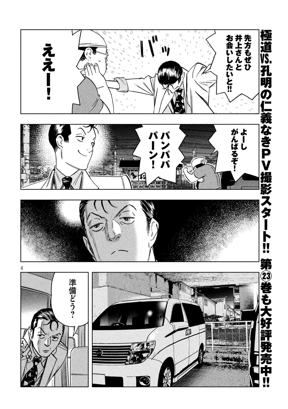 Paripi Koumei - Chapter 201 - Page 4