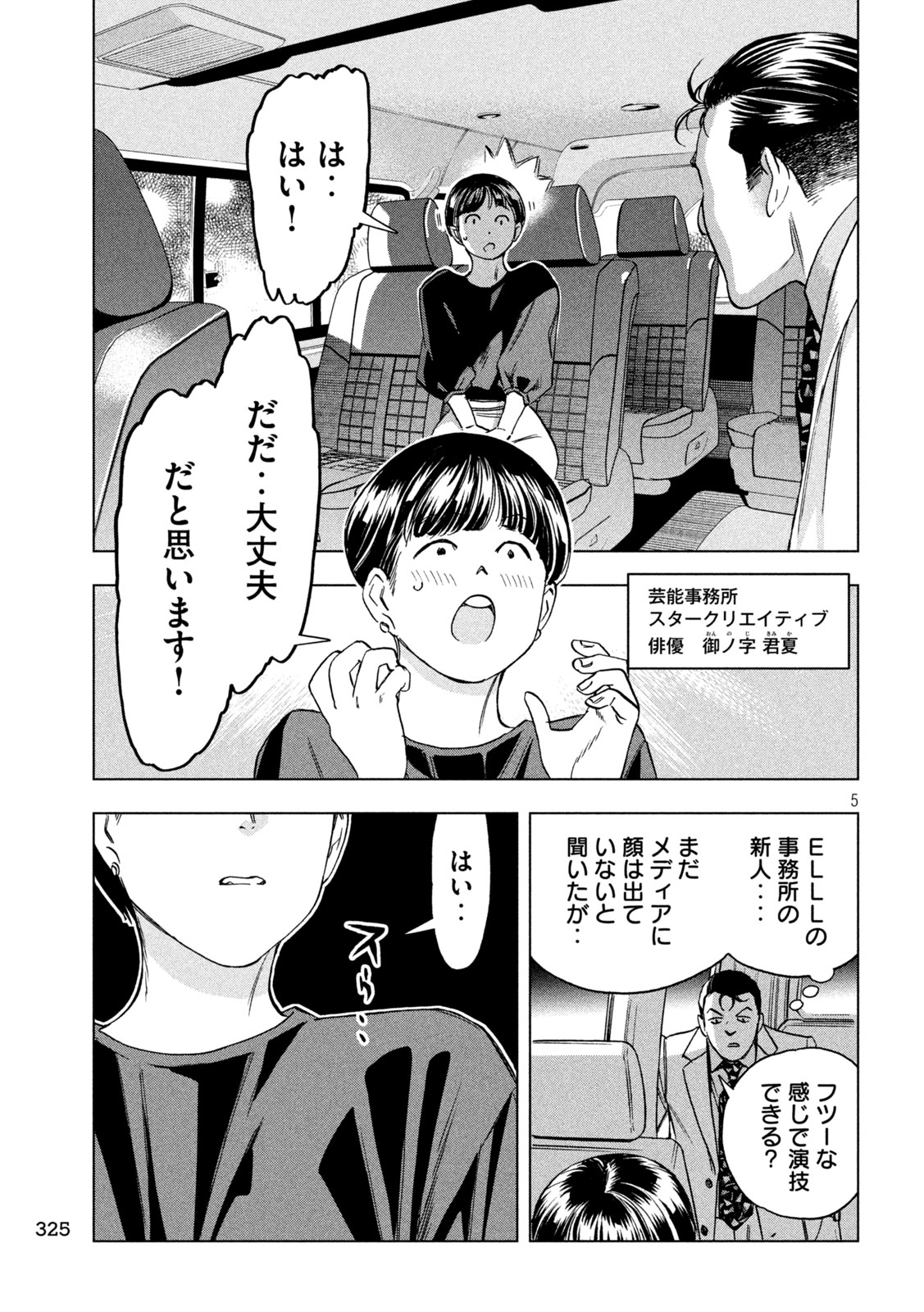Paripi Koumei - Chapter 201 - Page 5