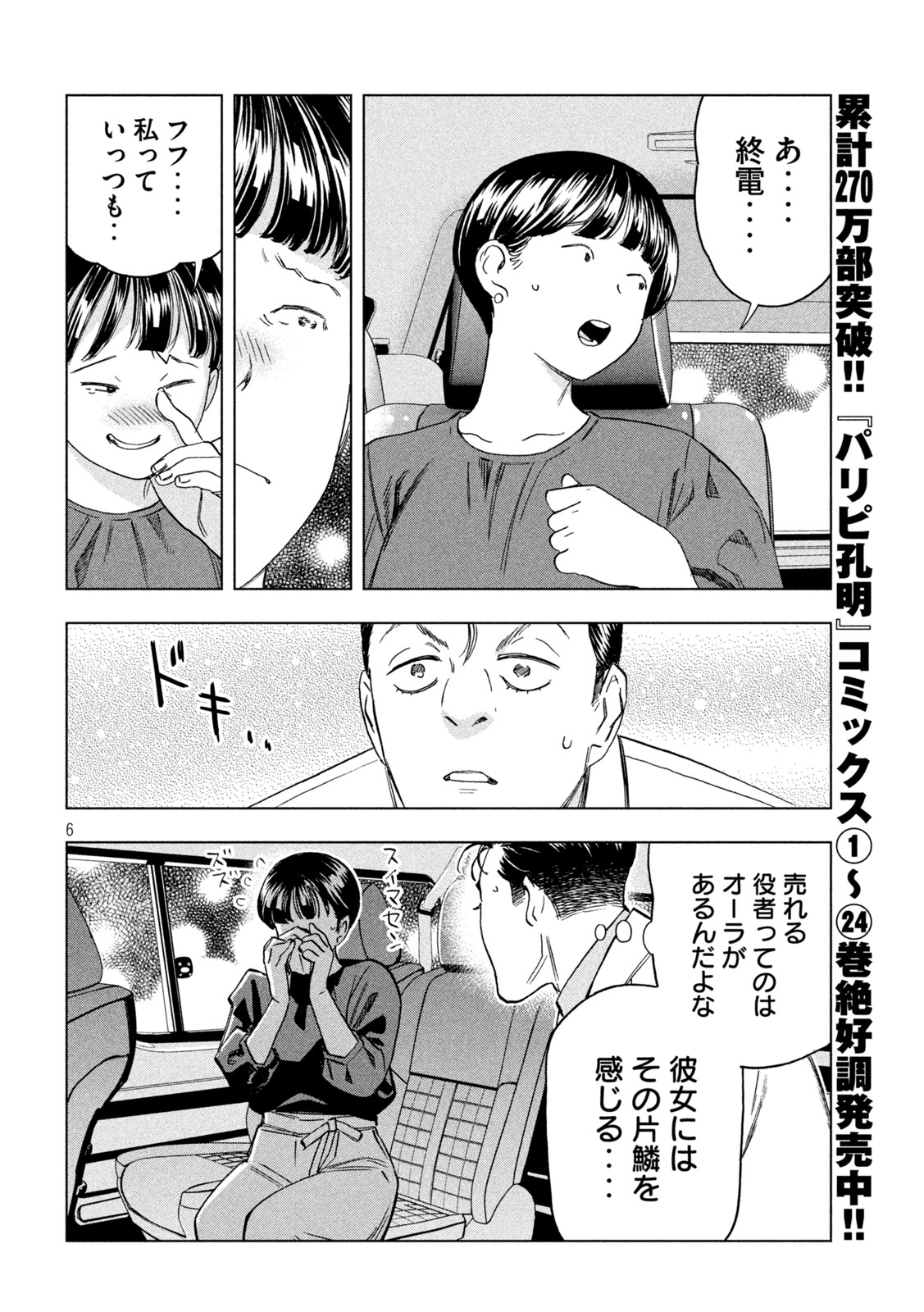 Paripi Koumei - Chapter 201 - Page 6