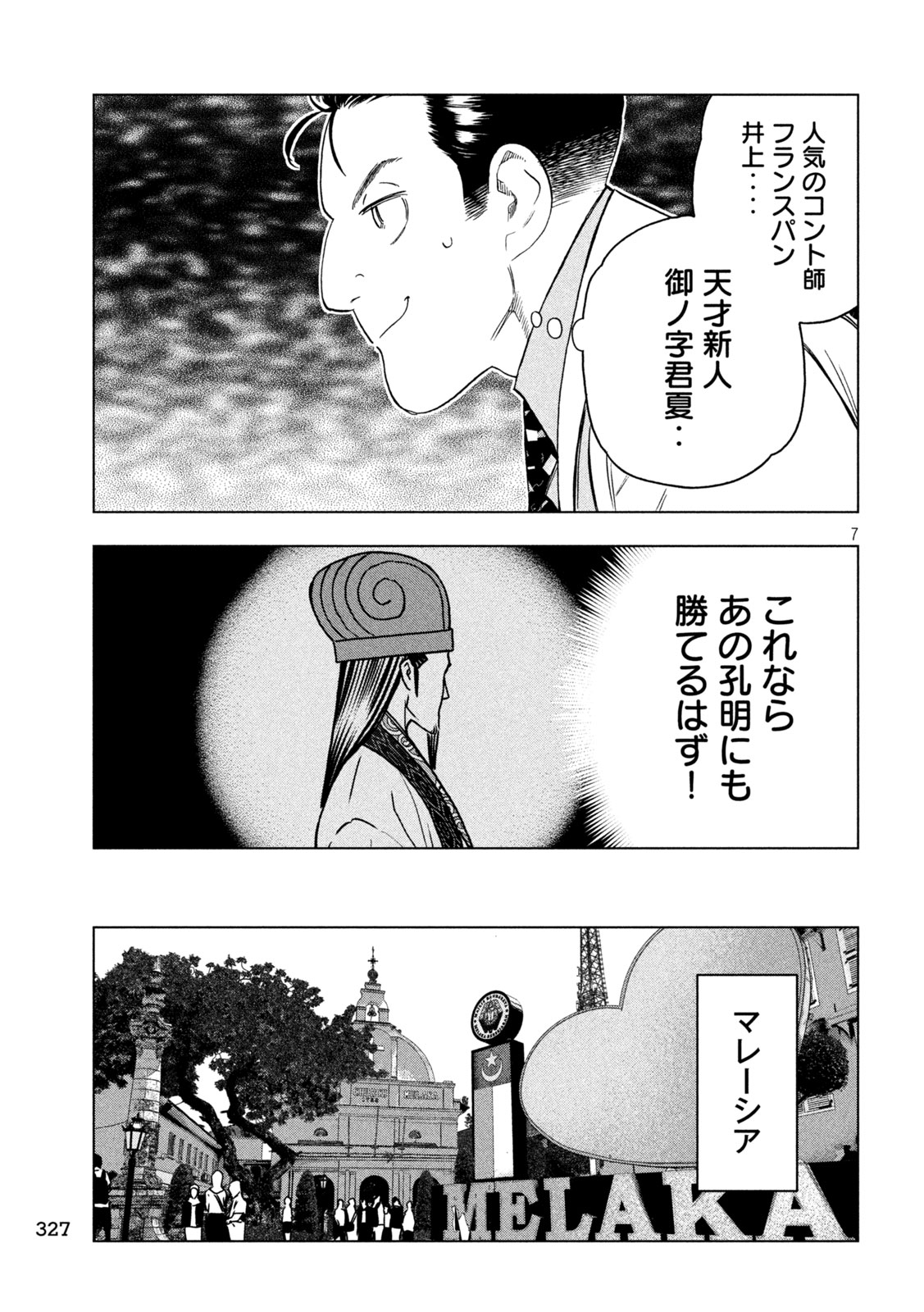 Paripi Koumei - Chapter 201 - Page 7