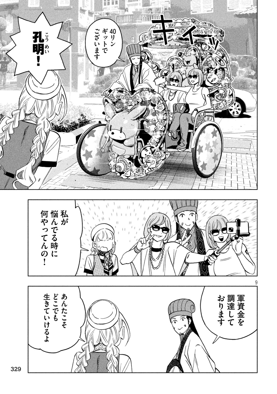 Paripi Koumei - Chapter 201 - Page 9