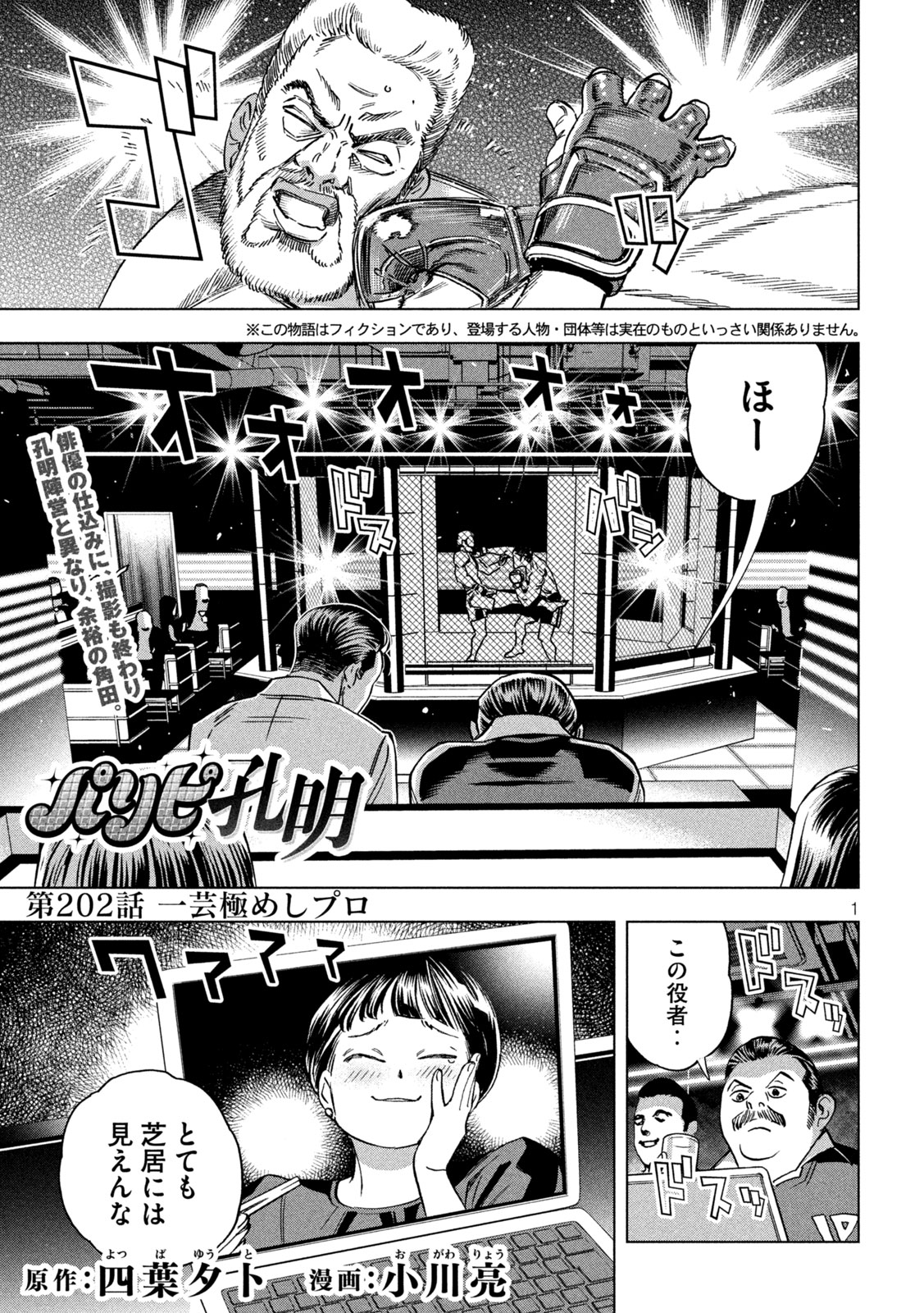 Paripi Koumei - Chapter 202 - Page 1