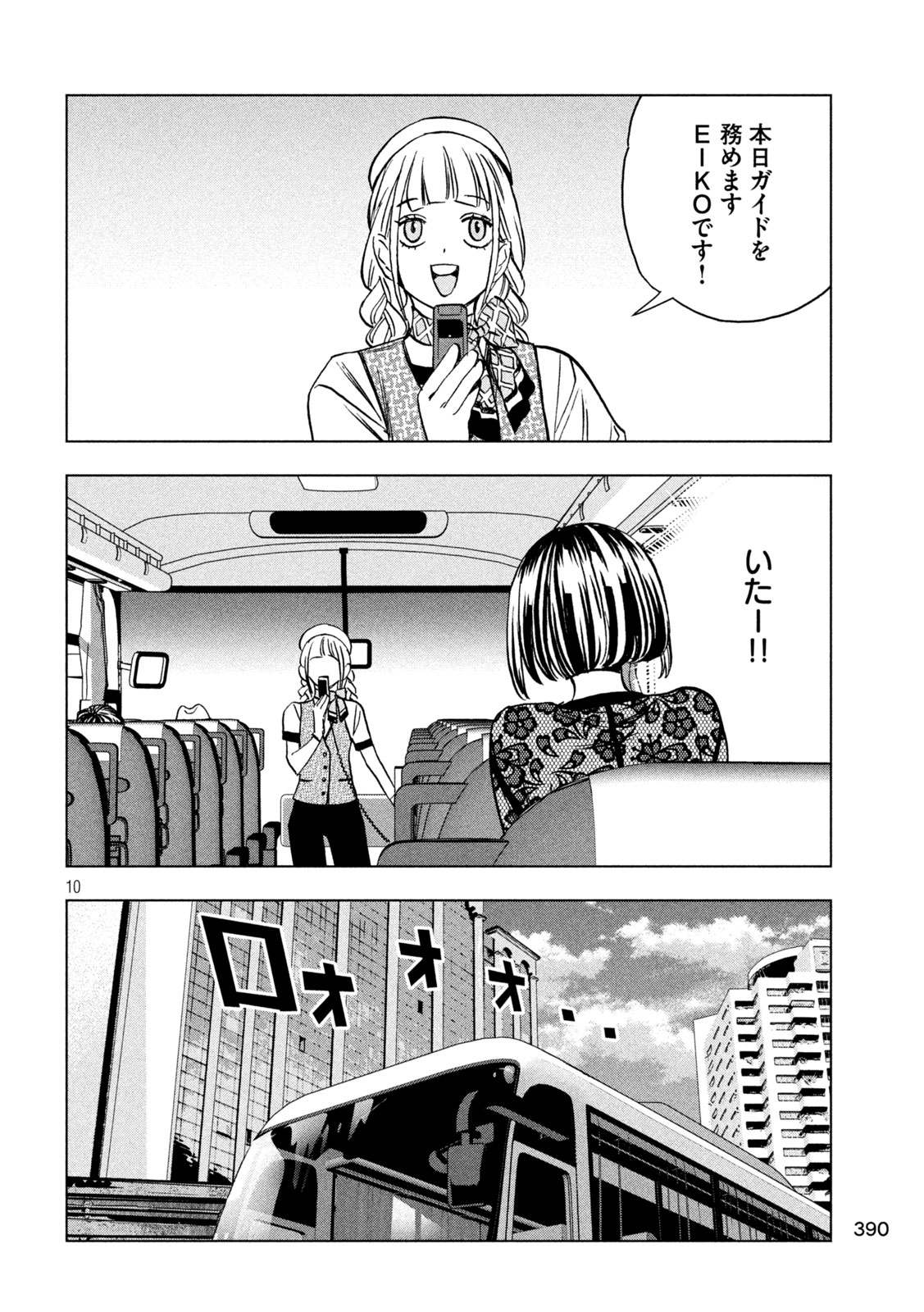 Paripi Koumei - Chapter 202 - Page 10