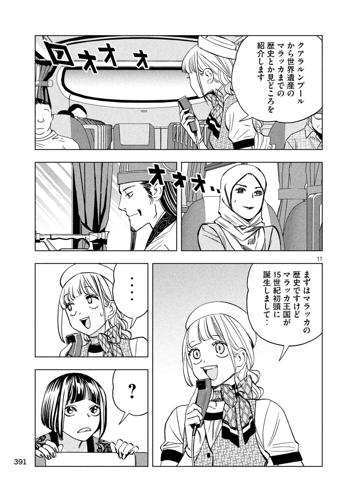 Paripi Koumei - Chapter 202 - Page 11