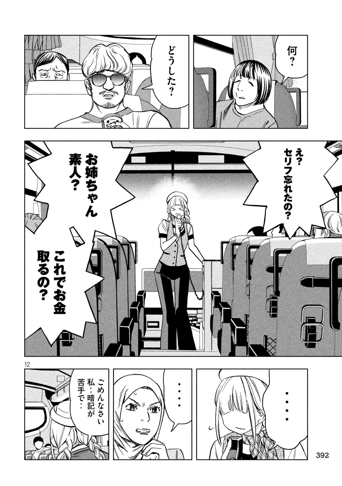 Paripi Koumei - Chapter 202 - Page 12