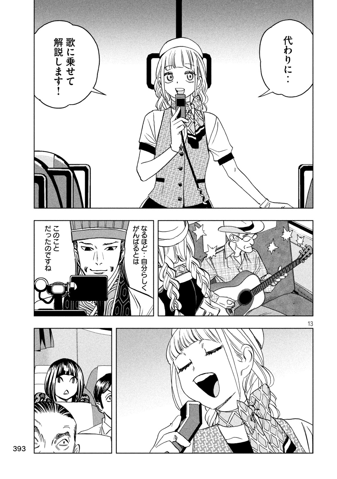 Paripi Koumei - Chapter 202 - Page 13