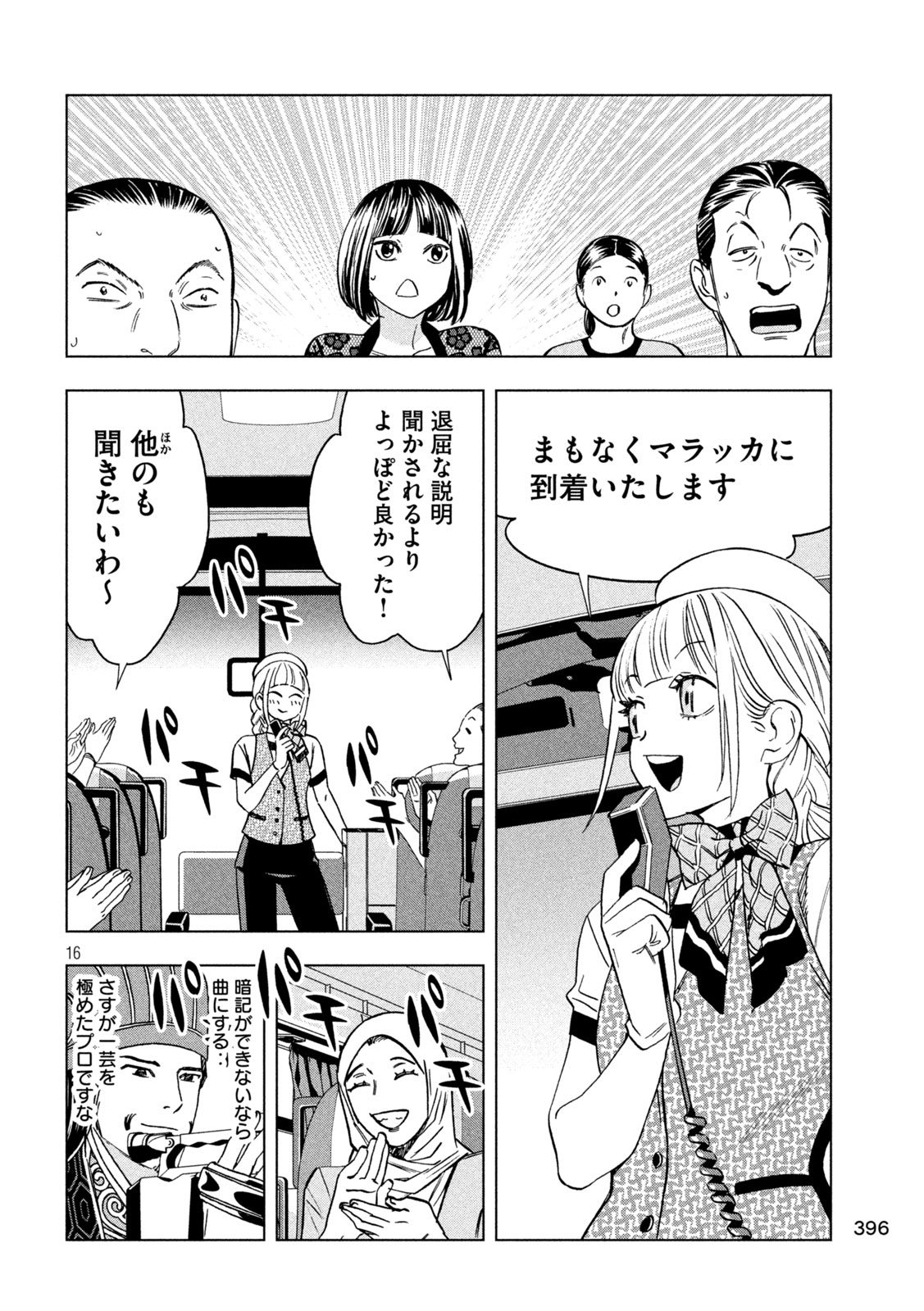 Paripi Koumei - Chapter 202 - Page 16