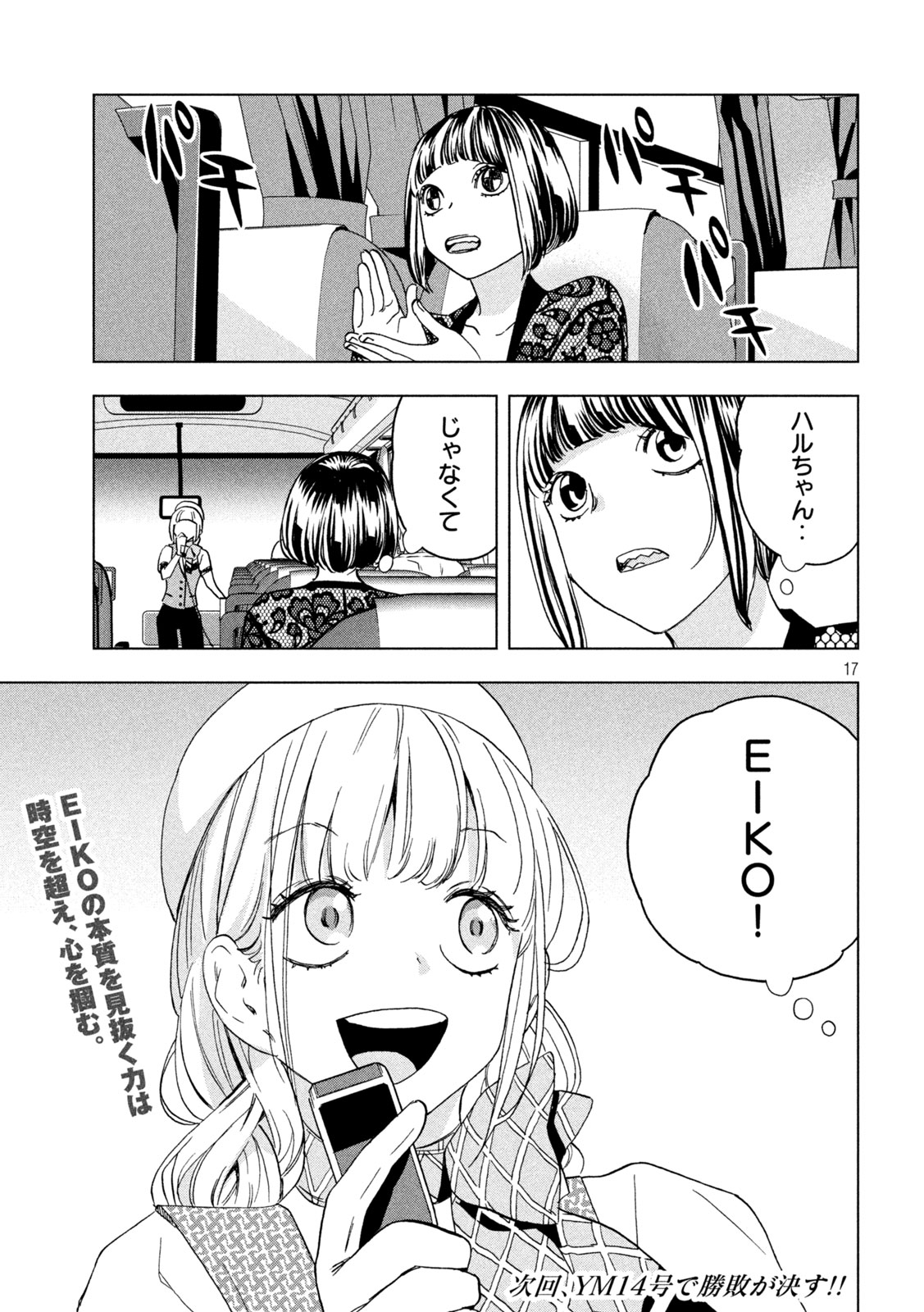 Paripi Koumei - Chapter 202 - Page 17