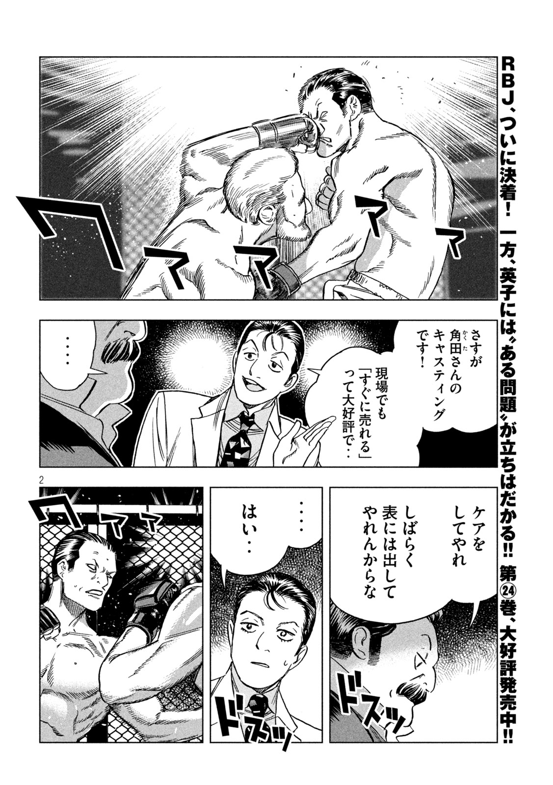 Paripi Koumei - Chapter 202 - Page 2