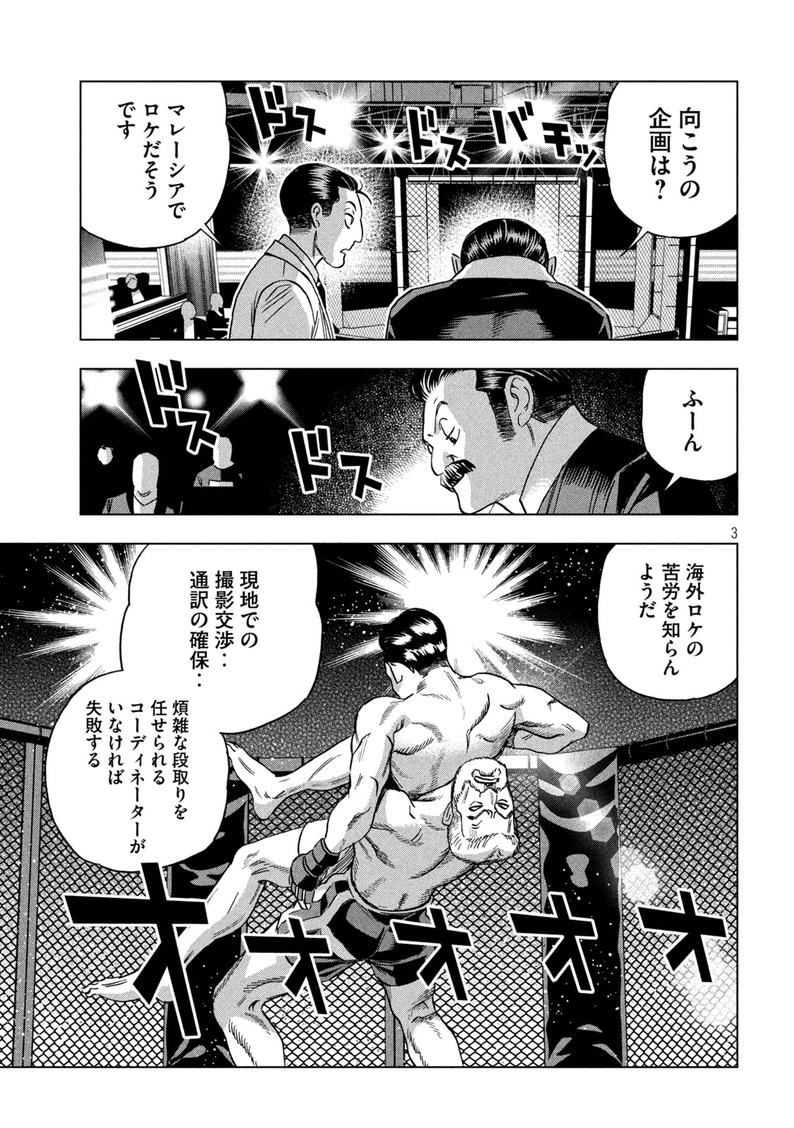 Paripi Koumei - Chapter 202 - Page 3