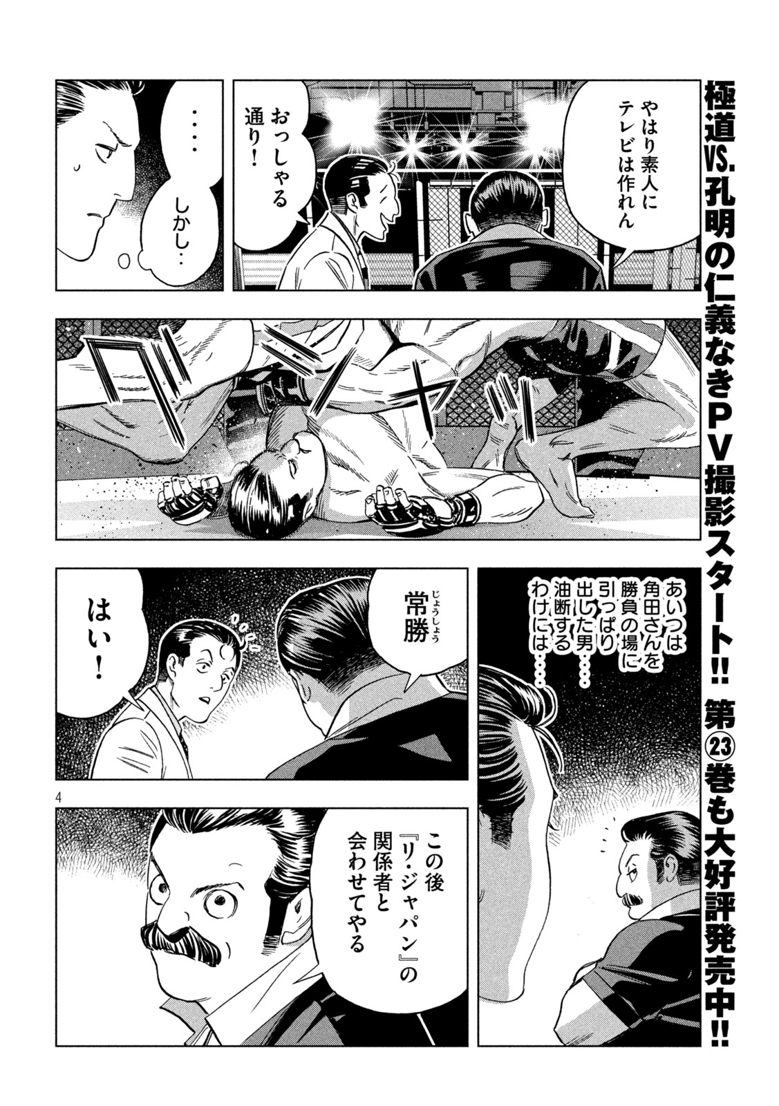 Paripi Koumei - Chapter 202 - Page 4