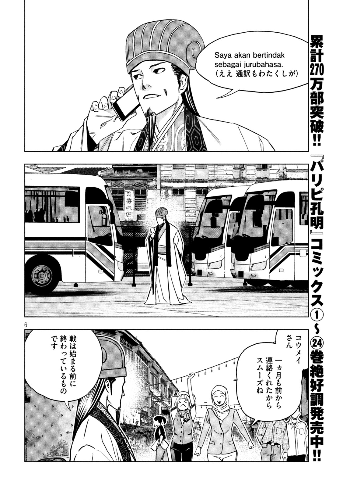 Paripi Koumei - Chapter 202 - Page 6