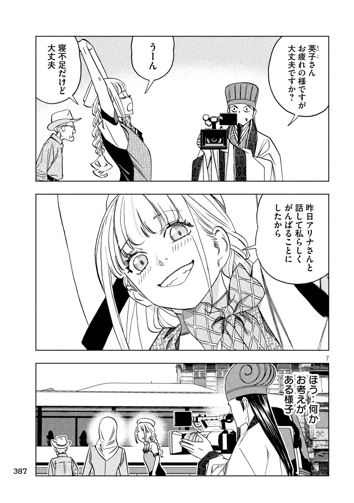 Paripi Koumei - Chapter 202 - Page 7