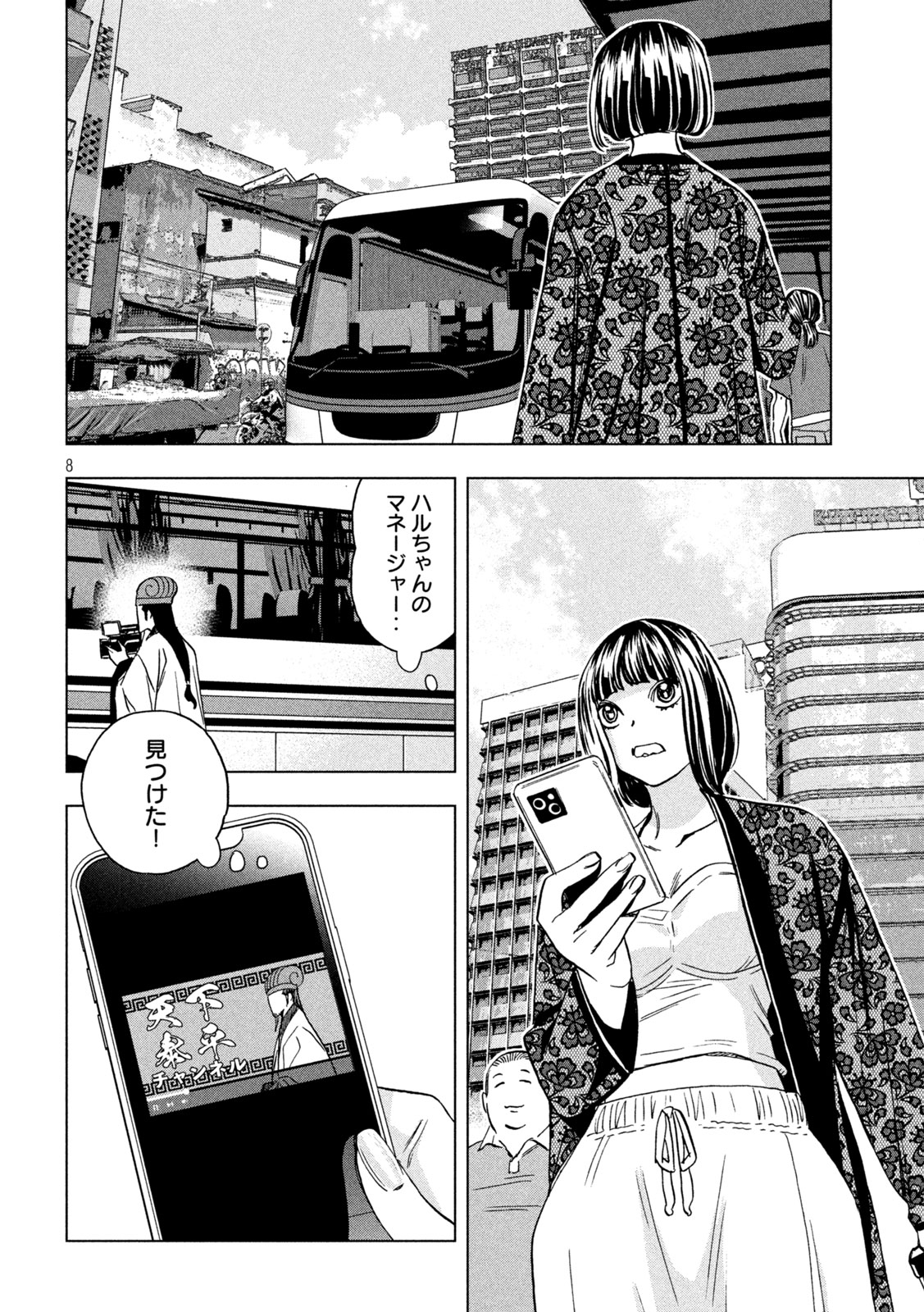 Paripi Koumei - Chapter 202 - Page 8