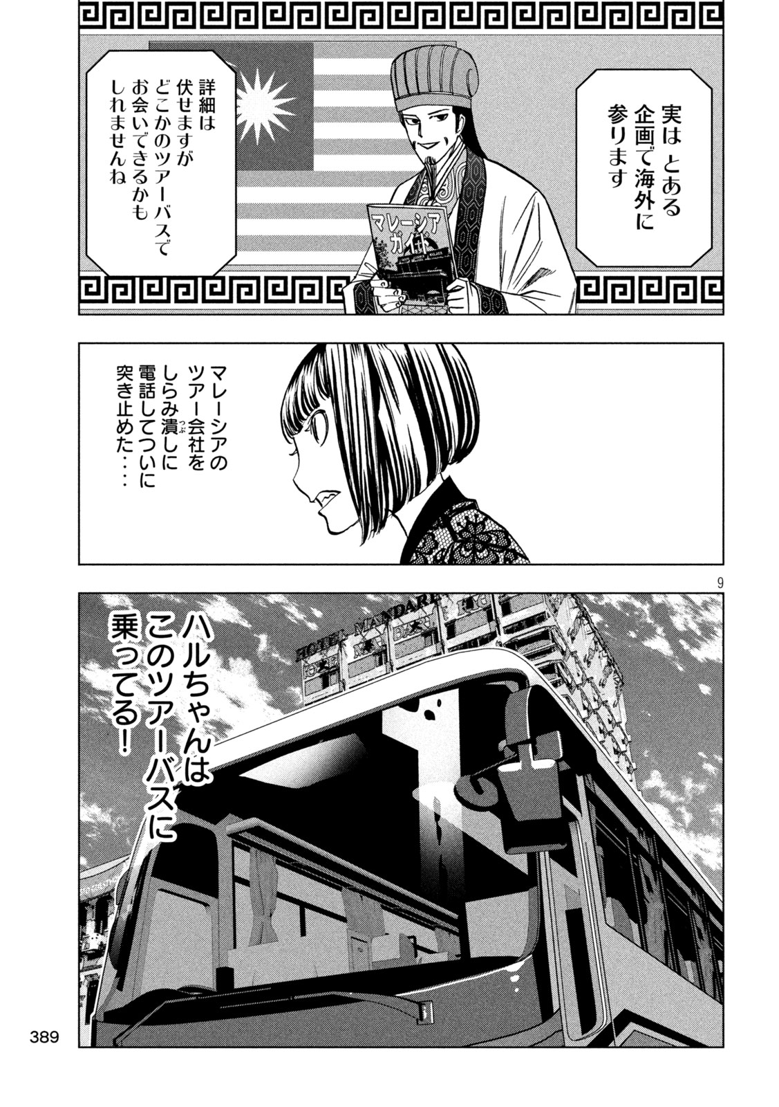 Paripi Koumei - Chapter 202 - Page 9