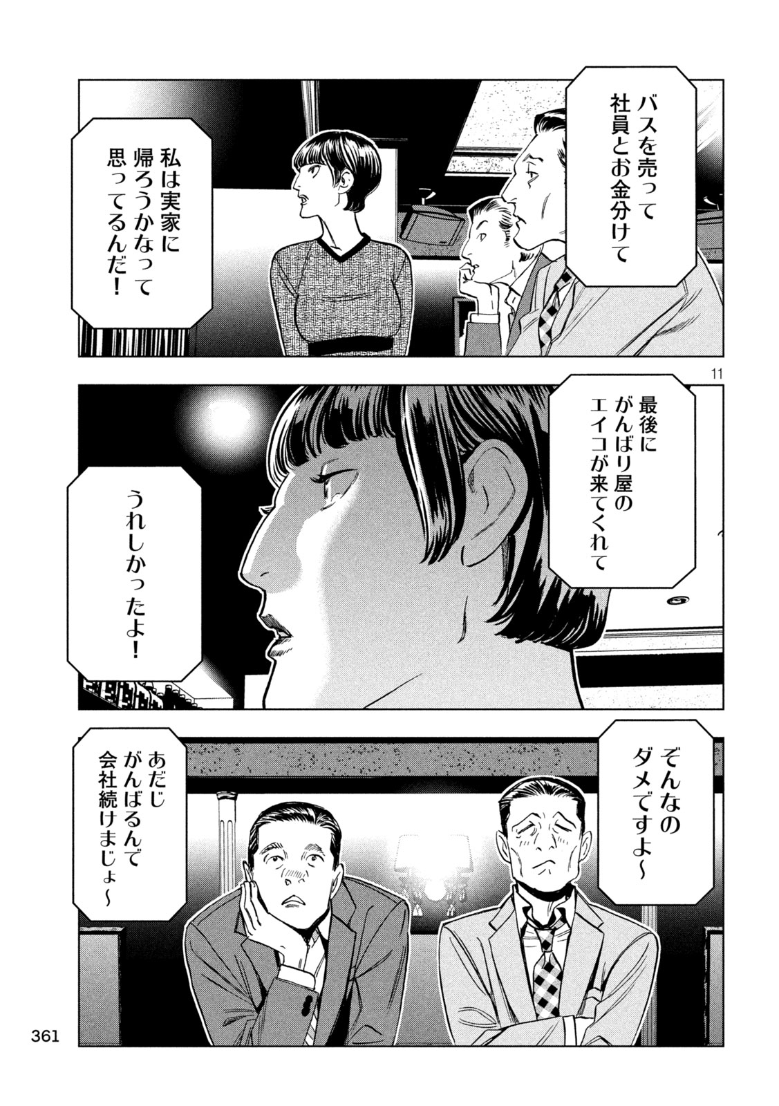 Paripi Koumei - Chapter 203 - Page 11