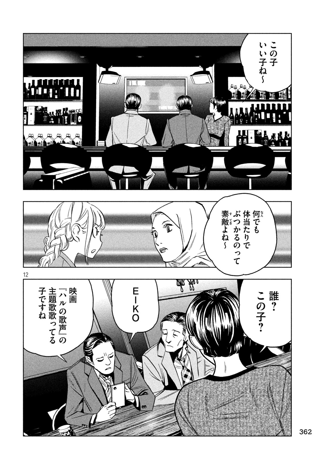 Paripi Koumei - Chapter 203 - Page 12