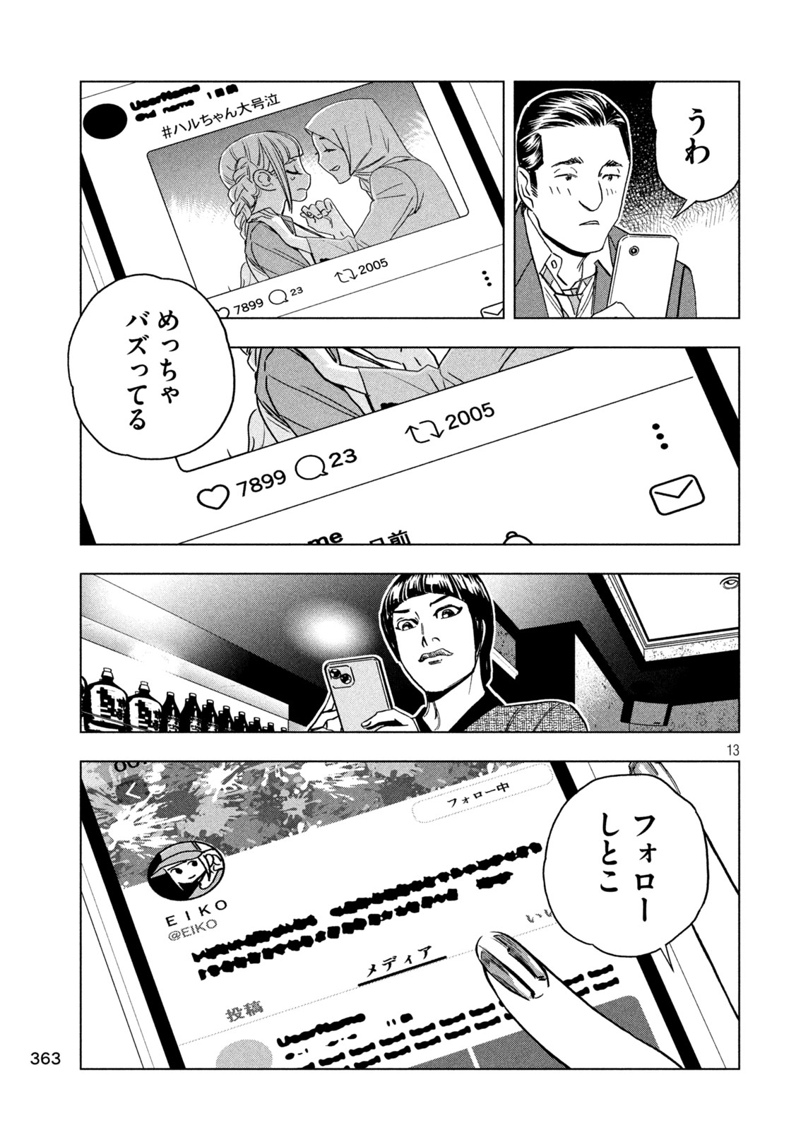 Paripi Koumei - Chapter 203 - Page 13