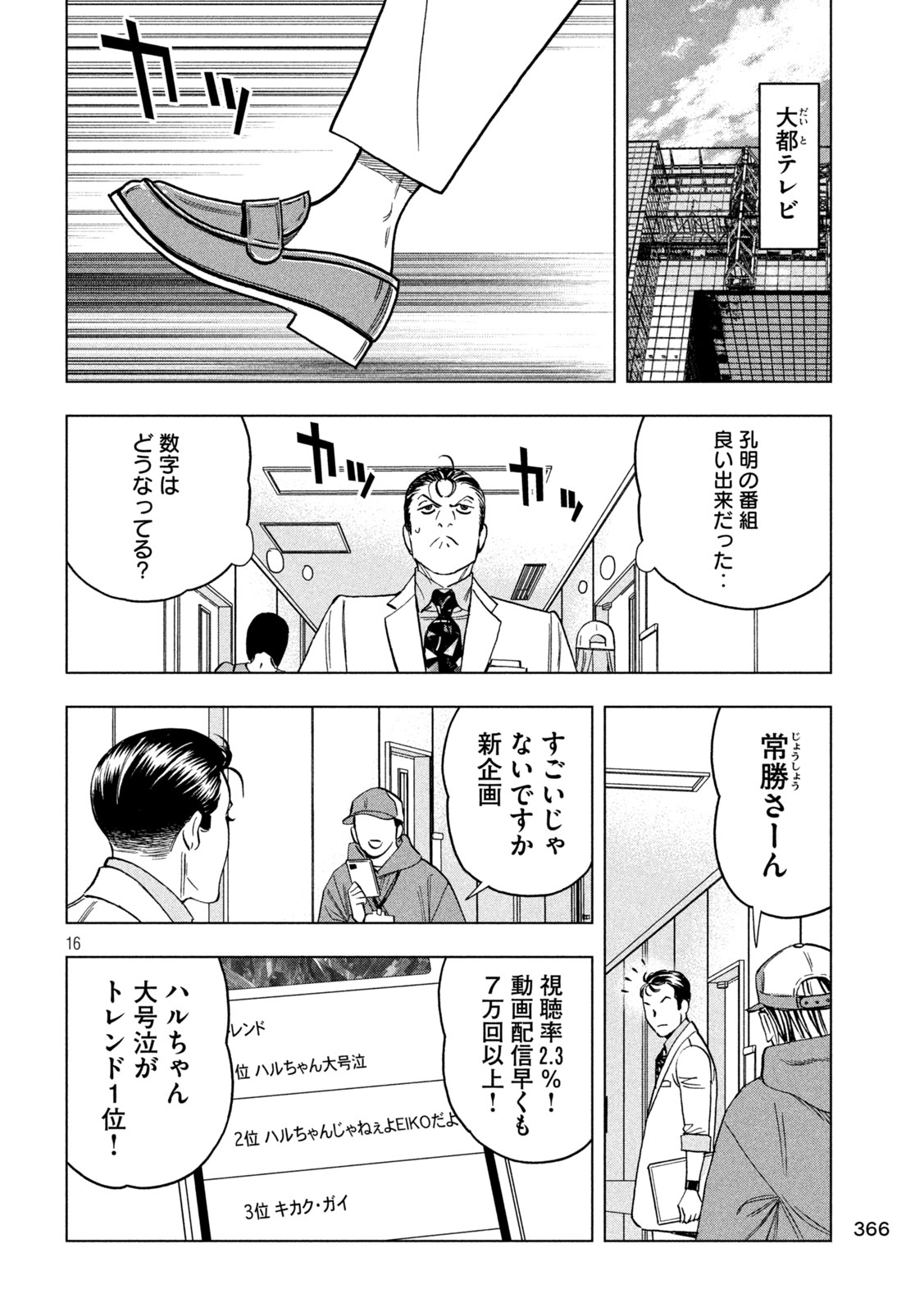 Paripi Koumei - Chapter 203 - Page 16