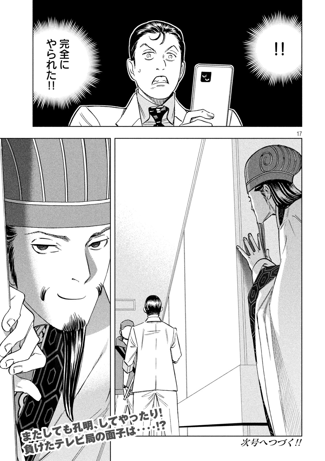 Paripi Koumei - Chapter 203 - Page 17