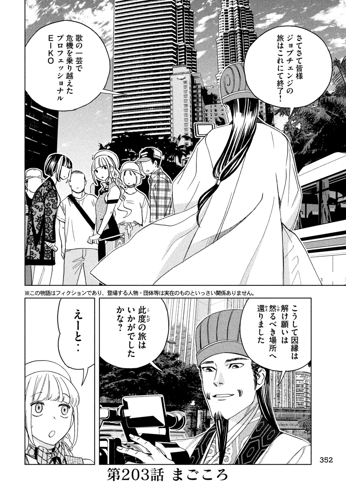 Paripi Koumei - Chapter 203 - Page 2