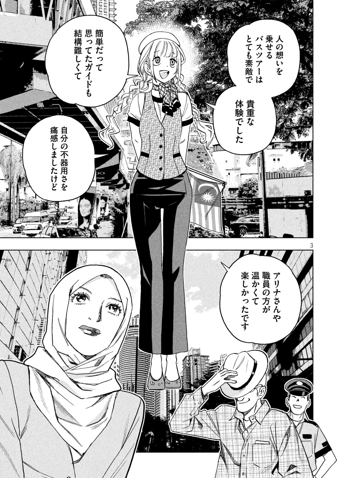 Paripi Koumei - Chapter 203 - Page 3