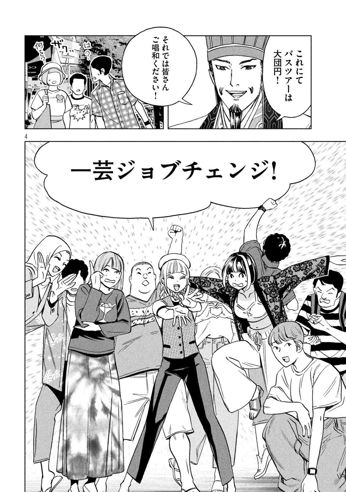 Paripi Koumei - Chapter 203 - Page 4