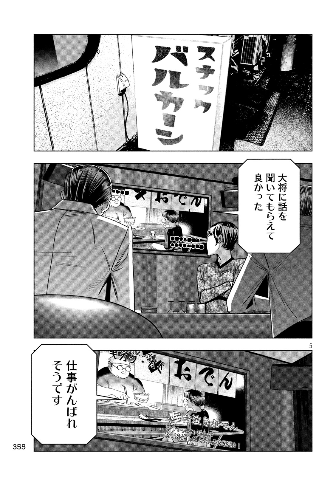 Paripi Koumei - Chapter 203 - Page 5